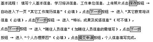 网上填写注意事项.gif 网上填写注意事项.gif